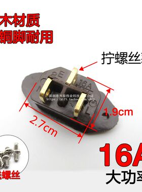 16A大功率电压力锅电源插座内置螺纹品字三孔3铜脚插头电饭锅配件