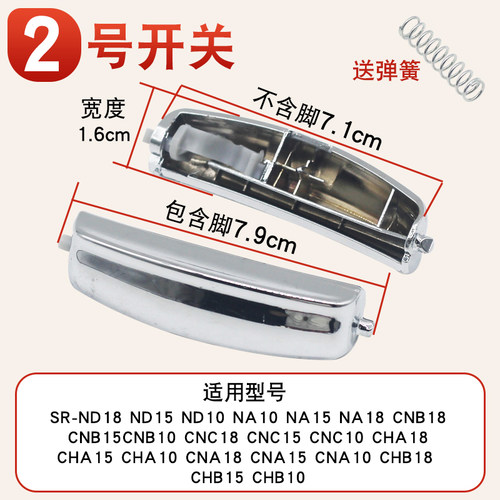 适用于松下电饭煲开关按钮配件CHC15/SR-ND18开盖门扣MS182钩杆锁 - 图1