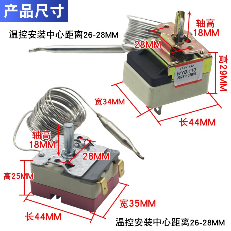 电烤箱调温器30-110度50-300旋钮温控器 煮面炉开水器温控开关25A - 图2