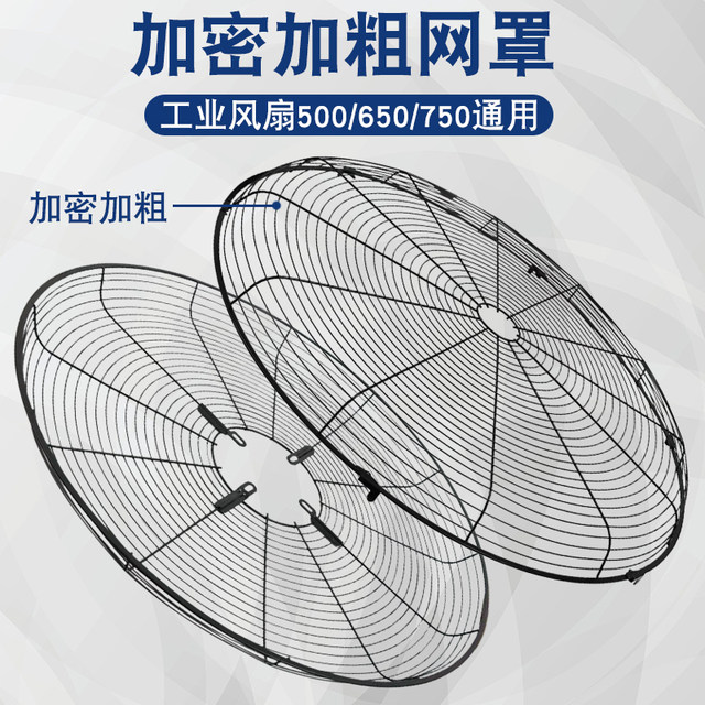 Industrial electric fan iron mesh cover Niuke fan mesh cover