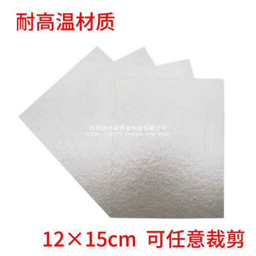 微波炉云母片适用美的微波炉配件耐高温云母板全新现货可任意裁剪 - 图1