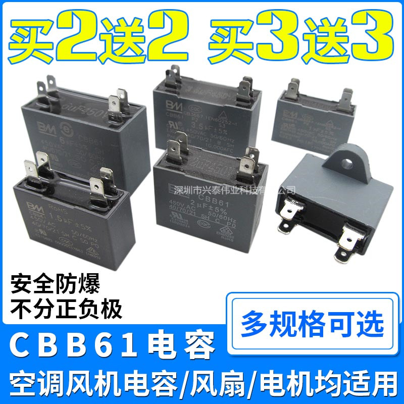 CBB61空调风机风扇启动电容器1.2/1.5/2/2.5/3/4/5/6/8/10UF450V