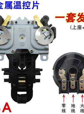 适用九阳美的电热水壶温控耦合器配件开水壶双金属温控器插座一套