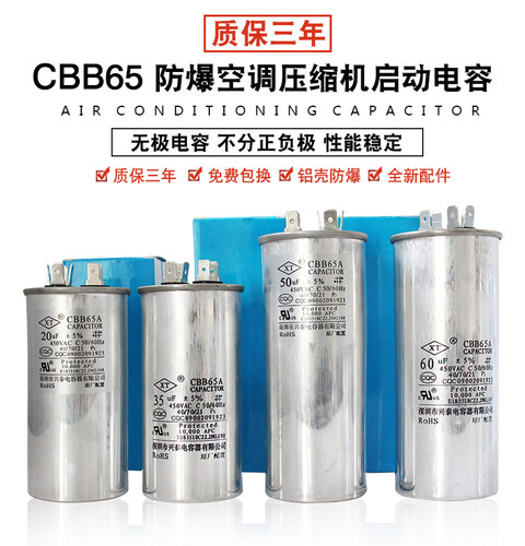 cbb65适用美的春兰空调外机压缩机启动电容器3035/40/50/60UF450V - 图0