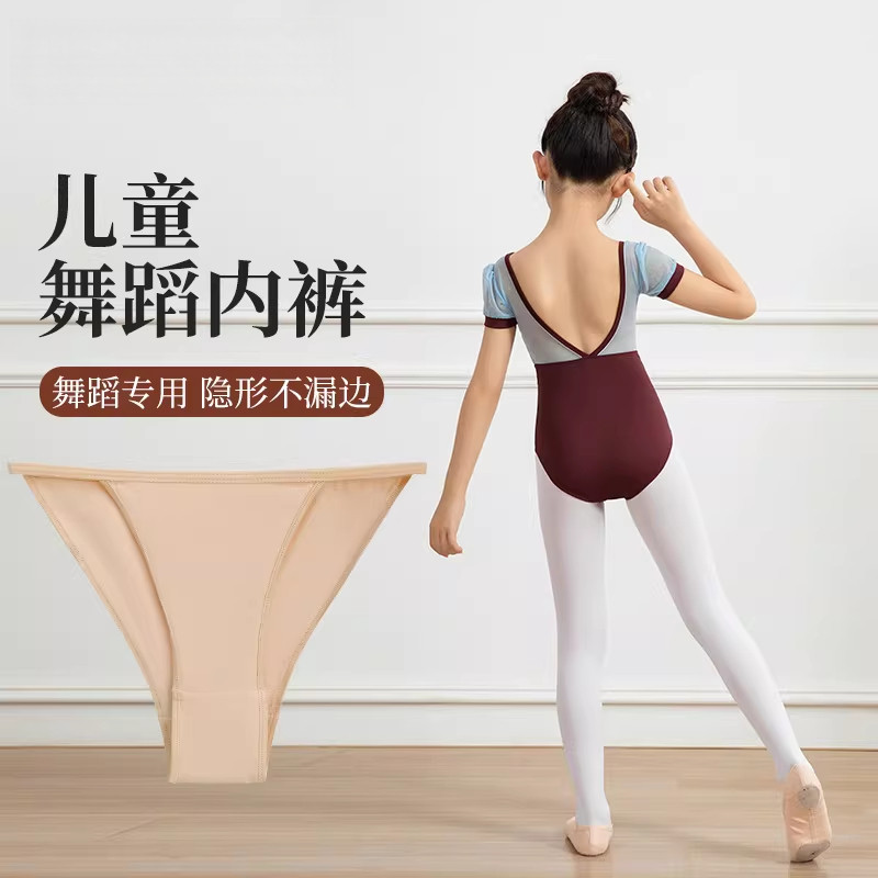 舞蹈内裤艺考专用舞蹈生儿童高叉隐形高胯芭蕾透气体操服成人考级,淘宝优惠券,粉丝福利购,淘宝优惠卷