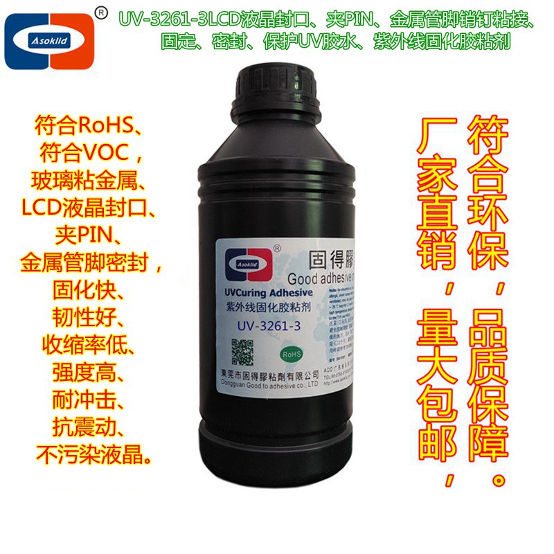 ASOKLID牌UV-3261-3LCD液晶灌注口密封、封口、管脚固定UV胶水-图3