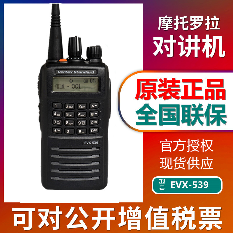 摩托罗拉EVX-531对讲机 数字防爆EVX-539对讲机 无线电手台对讲机 - 图0