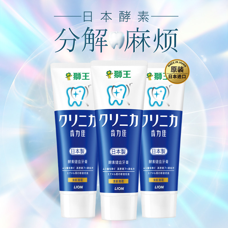 狮王齿力佳日本进口酵素健齿去牙膏 狮王牙膏