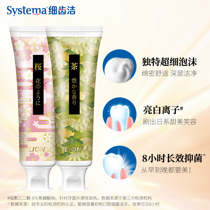 狮王细齿洁和风樱茶护龈家庭牙膏 狮王牙膏