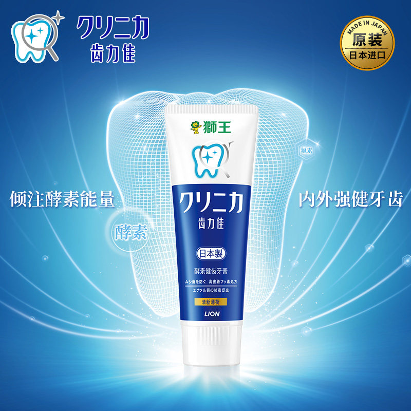 狮王齿力佳日本进口酵素健齿去牙膏 狮王牙膏