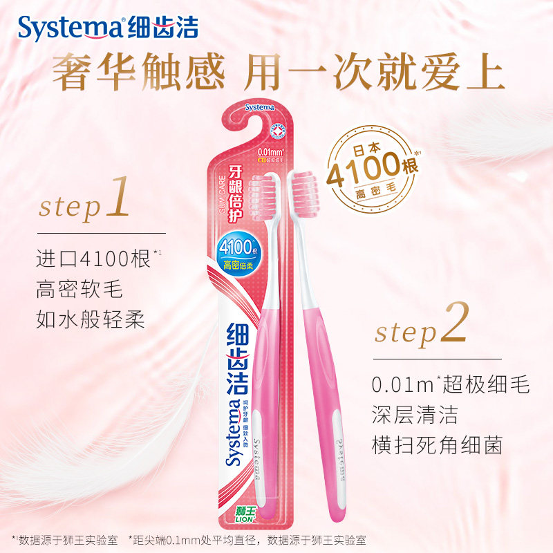 狮王细齿洁牙龈倍护软毛6支牙刷 狮王牙刷/口腔清洁工具