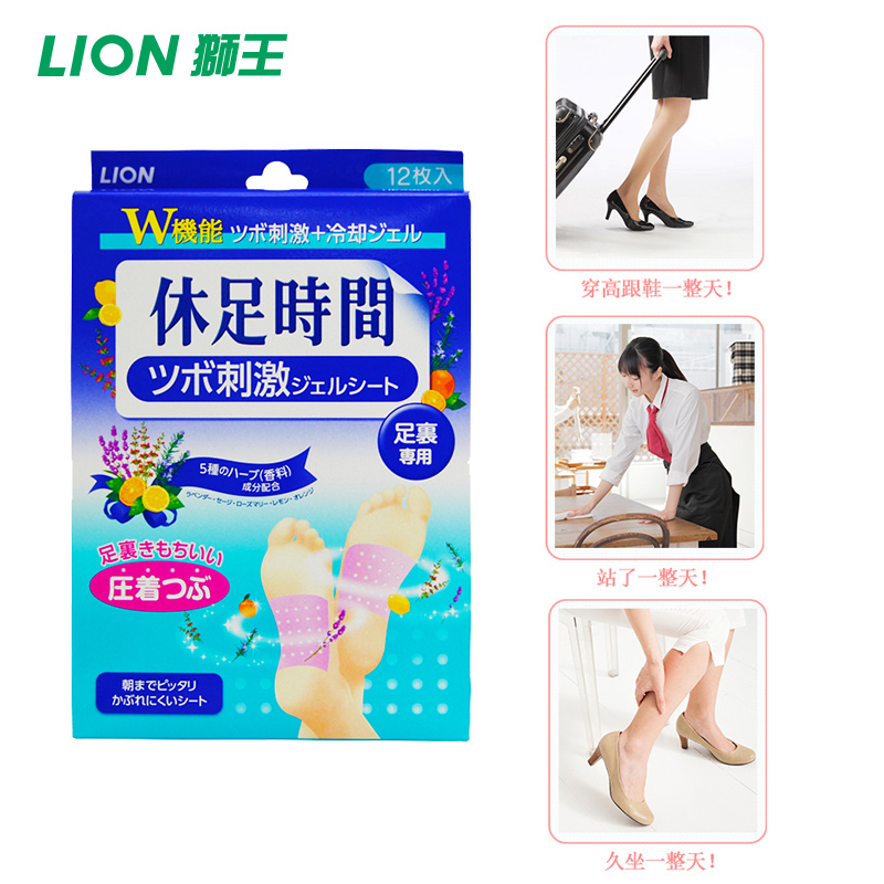 lion /狮王原装进口休足时间足贴 狮王足贴