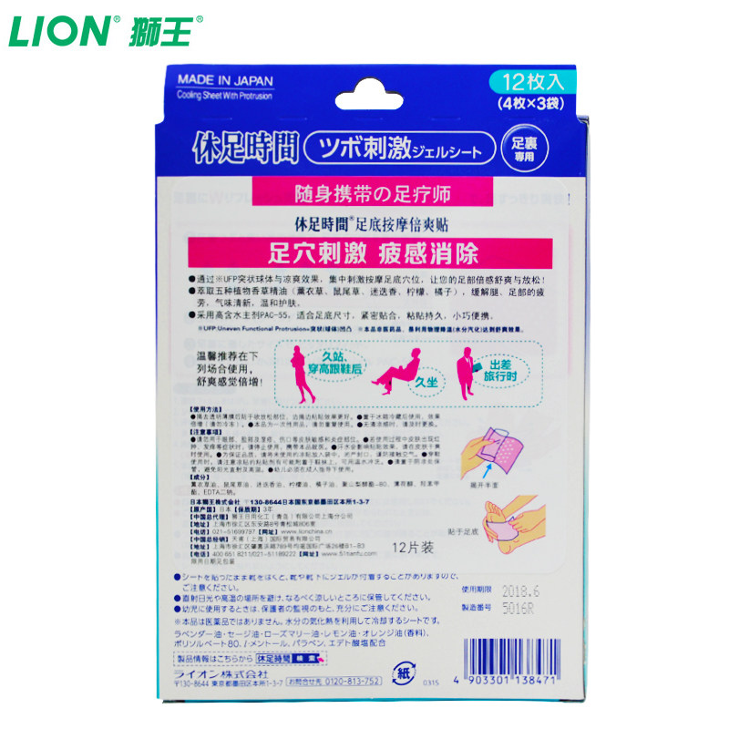 lion /狮王原装进口休足时间足贴 狮王足贴
