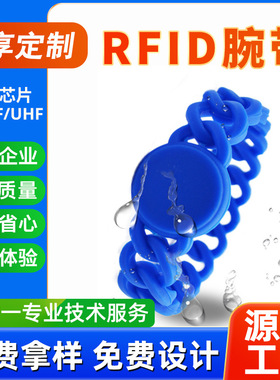 RFID硅胶手腕带厂家直销