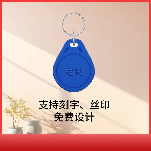 复旦FM1208-10芯片 3号卡IC电梯卡门禁卡防复制钥匙扣 - 图1