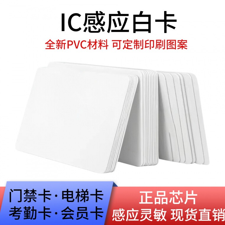 Fudan M1 access control IC radio frequency card printable white card