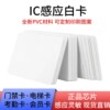 Fudan M1 access control IC radio frequency card printable white card