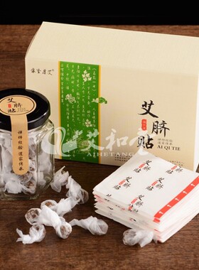 依圣厚艾艾灸贴娜姐同款