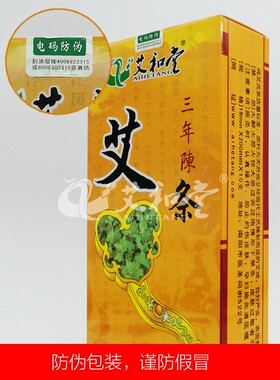 艾和堂三年陈艾艾条家用艾灸条