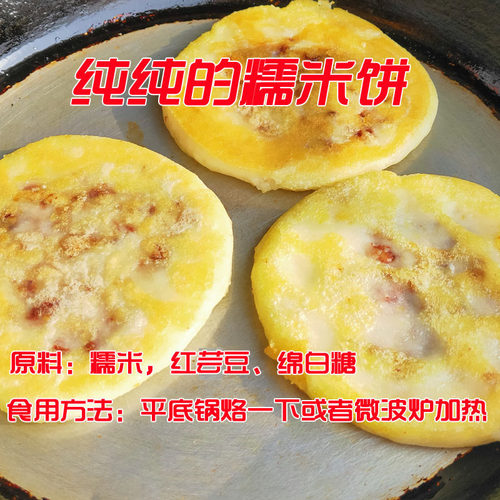 东北特产年糕饼手工烙制粘糕饼 糯米饼粘饼子黏糕饼黄面饼子包邮 - 图1