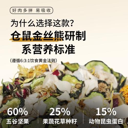 仓鼠粮小仓鼠粮食美毛长肉肉粮400克营养丰富金丝熊主粮冻干饲料 - 图1