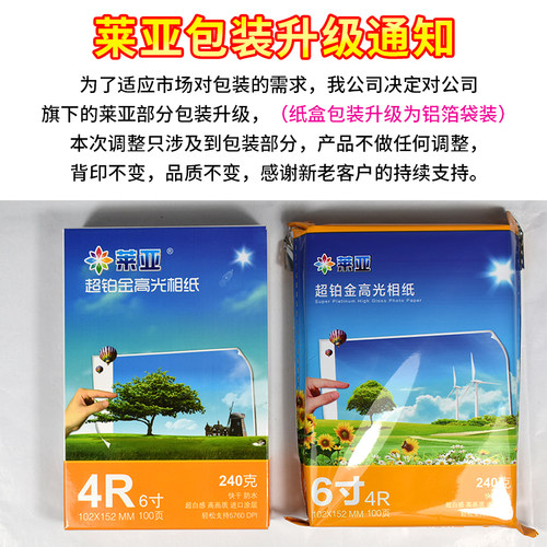 莱亚相纸4R A4 3R 5R 7寸 240g高光6寸喷墨打印相片纸照片纸100张 - 图1