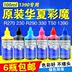 Trung Quốc Magic Magic áp dụng R1390 100ml Máy in phun mực - Mực Mực