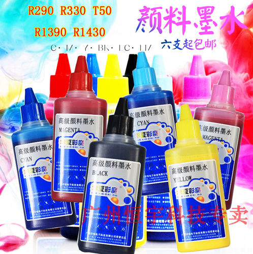华夏彩魔R330 R1390 T50 L805 EPSON打印机连供高级颜料墨水100ml - 图0