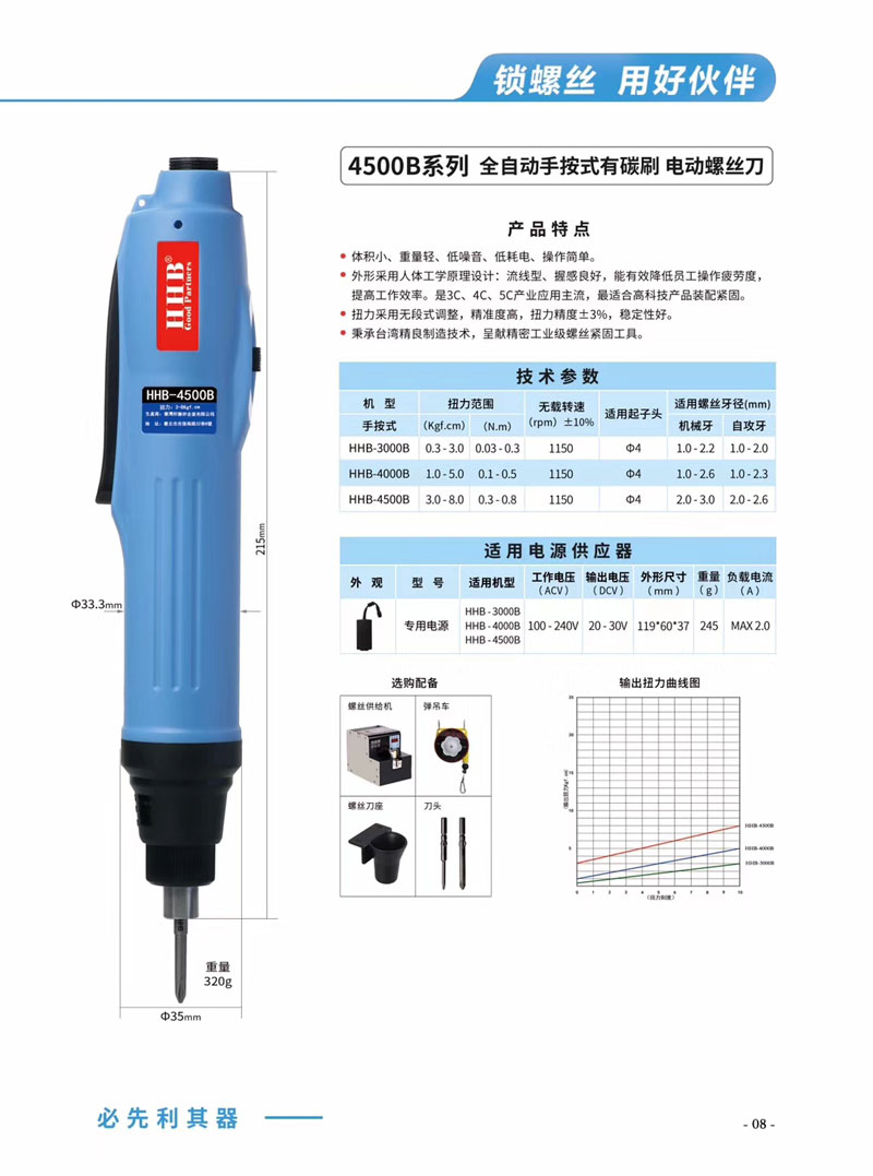 包邮电动螺丝刀HHB-4000B全自动小扭力电批HHB/好伙伴HHB-4500B - 图1