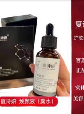 【正品】夏诗妍净颜霜官方旗舰店断黑霜面膜修颜水光套盒焕颜液