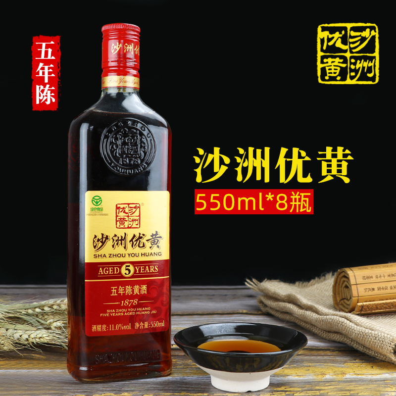 沙洲优黄五年陈黄酒5年陈550ml*8瓶1878红标-图0