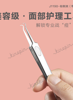 今之逸品镊子超细便携粉刺夹
