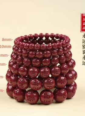 天然朱砂手链本命高含量六字手串
