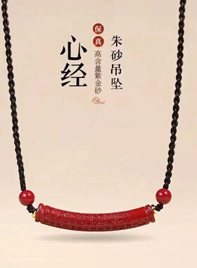 朱砂心经吊坠紫金砂女项链男挂坠