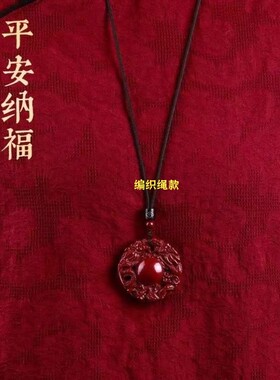 双龙护主吊坠原矿朱砂本命年挂件