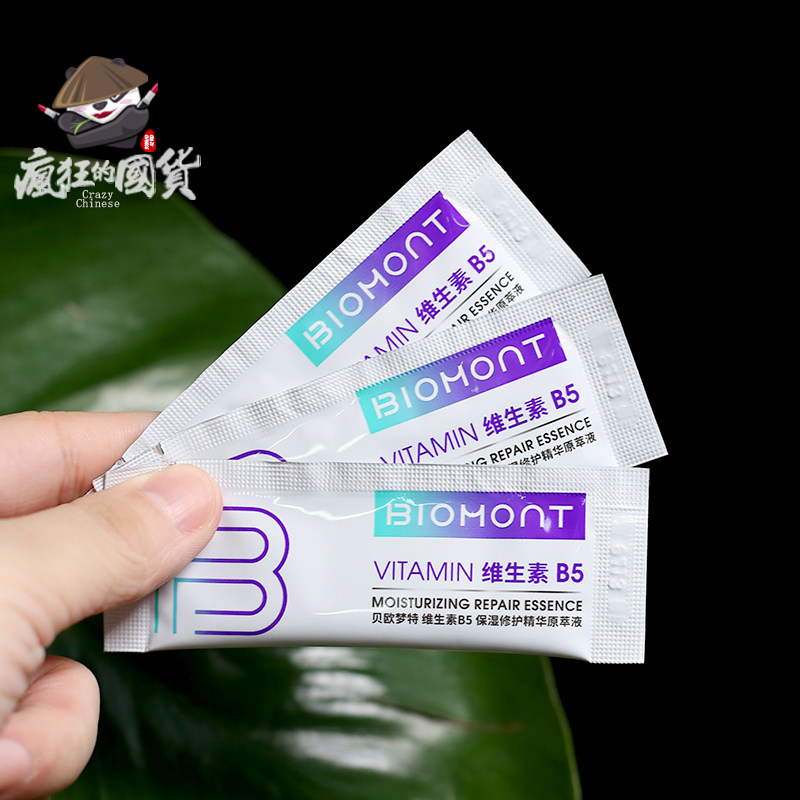 biomont贝欧梦特维生素B5精华袋装女面部保湿补水毛孔粗大精华液_虎窝淘