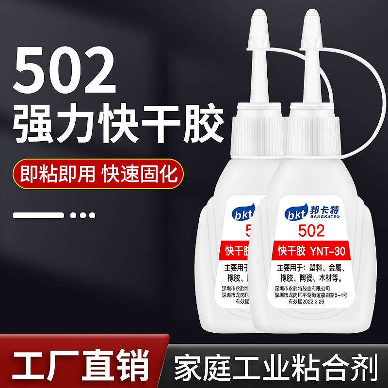 502强力胶水正品粘金属塑料陶瓷铁铜木头电焊胶401补鞋胶万能胶水