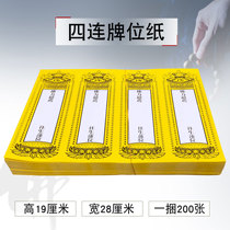 Fohui Buddha Supplies Home Buddha Niche Pendulum Pieces of Handicraft Pendulum Pieces Lotus Position 4 Lianer Throne Paper 200 sheets of a bundle