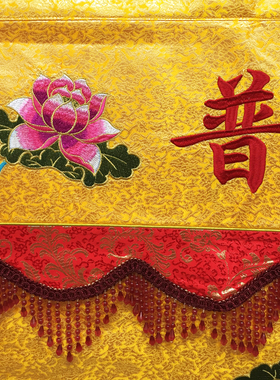 福慧香炉拜垫装饰绣品幢幡龙门桌裙提花布桌围1.5米