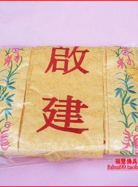 福慧殿堂奉请幡僧服僧衣水陆画水陆幡暗花布10米双面水陆幡