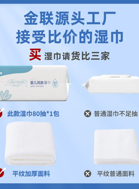 婴儿湿巾宝宝手口专用清洁湿巾80