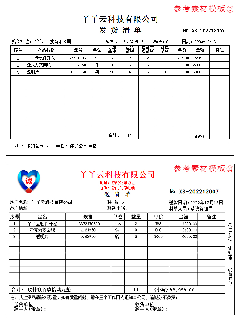 送货单打印软件 仓库管理 库存管理软件 进销库软件 仓库系统软件 - 图2