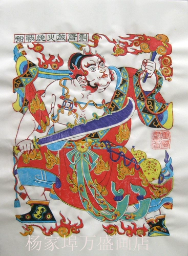 Weifang Yangjiabu Wooden Edition Новый год живопись*Характер водяной маржи.
