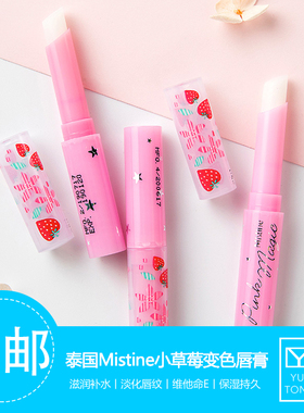泰国mistine小草莓变色润唇膏