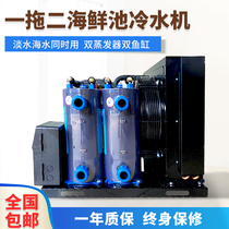 Fish Tank Refrigerator Small Seafood Fish Pond Cold Water Unit One Drag Two Fresh Water Aquaculture Cooler Thermostatic Machine