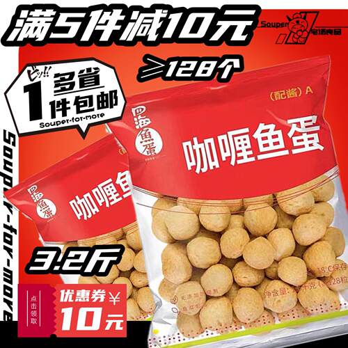 四海鱼蛋-黄金炸鱼丸咖喱鱼蛋711便利店同款关东煮食材不含酱商用 - 图1