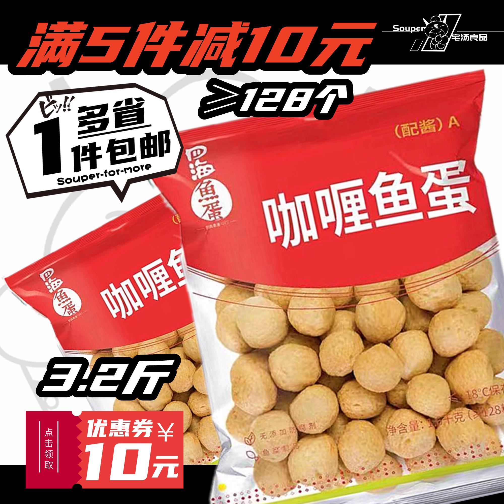 四海鱼蛋-黄金炸鱼丸咖喱鱼蛋711便利店同款关东煮食材不含酱商用-图0