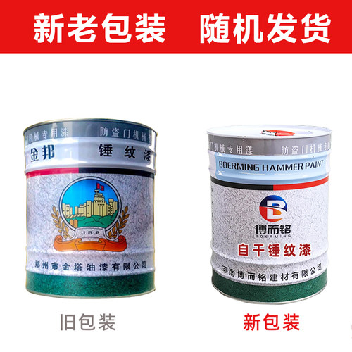 锤纹漆花纹漆铁艺漆质感漆防盗门栏杆漆机械电机自干金属防锈油漆 - 图0