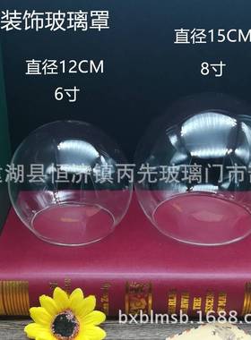 水晶球蒲公英修复破损自配玻璃罩水晶球饰品玻璃卡口圆球配件