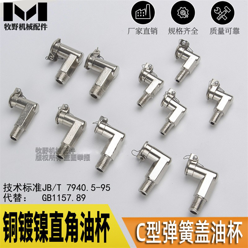 锌合金镀镍直角L型翻盖油杯 弹簧盖式 弹盖油杯 弯油杯攻牙机油杯,淘宝优惠券,粉丝福利购,淘宝优惠卷